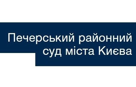 печерский суд