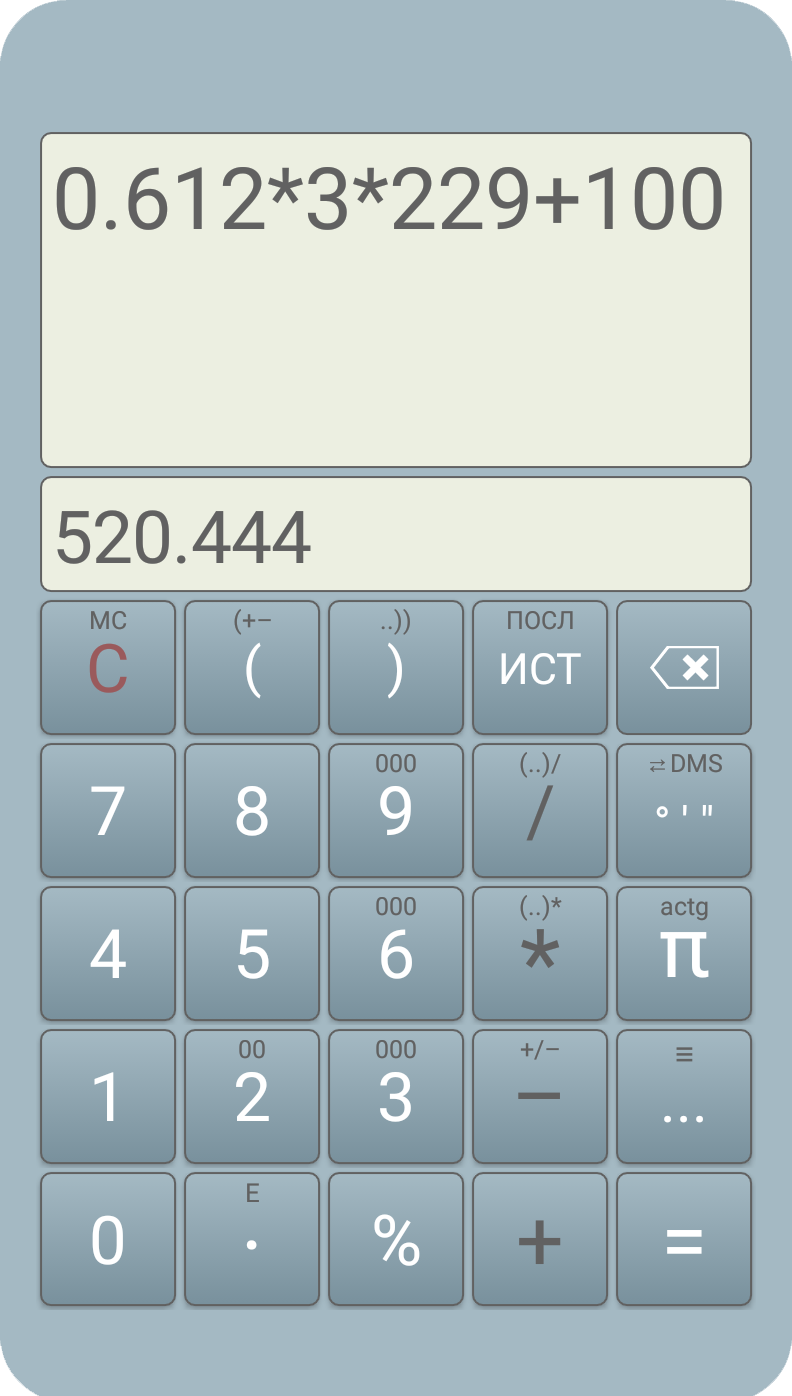 Калькулятор