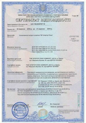 сертификат качества